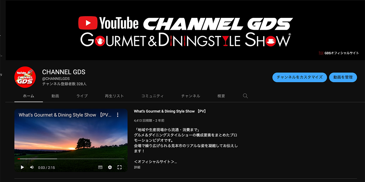 YouTubeチャンネル「CHANNEL GDS」