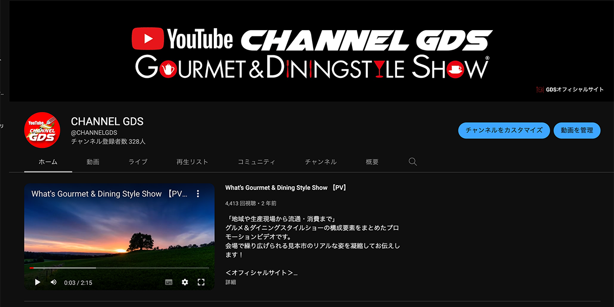 Youtubeチャンネル Channel Gds